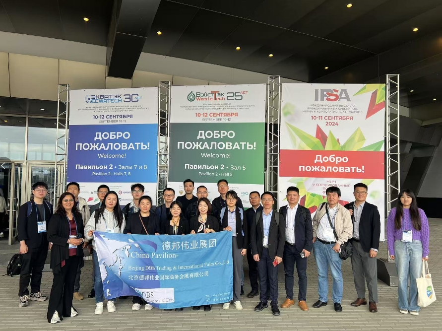 2025年俄羅斯國際環(huán)保水處理展